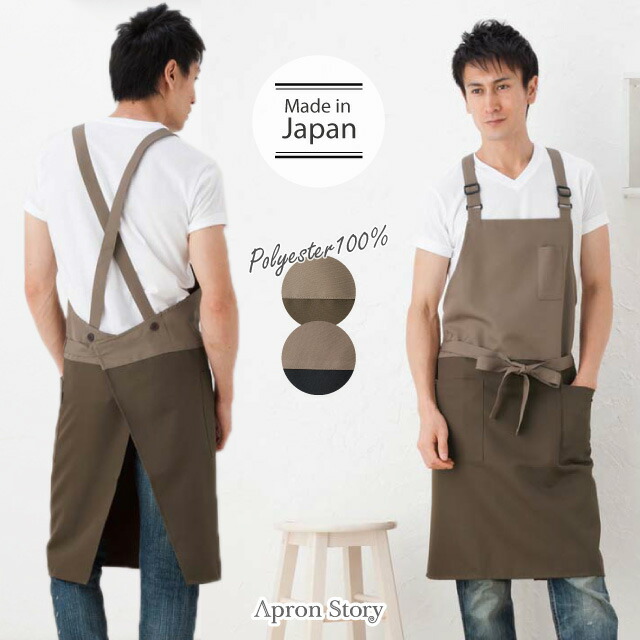 バイカラーメンズエプロン