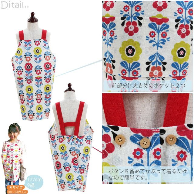 北欧テイストのかわいい柄のキッズエプロンの詳細