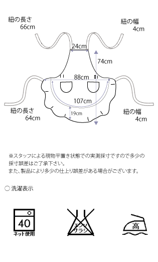 フェアリークローバーエプロンのサイズ詳細