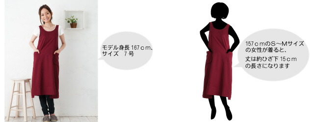 さらさらロングダブリエ　エプロン　長さの目安