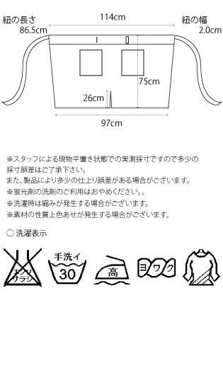エプロンサイズ表