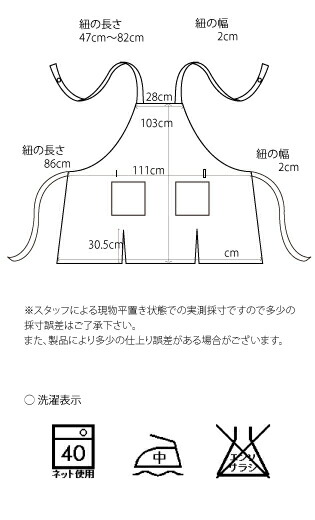 メンズロングスリットエプロンのサイズ詳細
