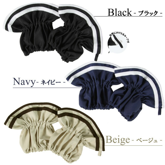 撥水・防水無地アームカバーのデティール