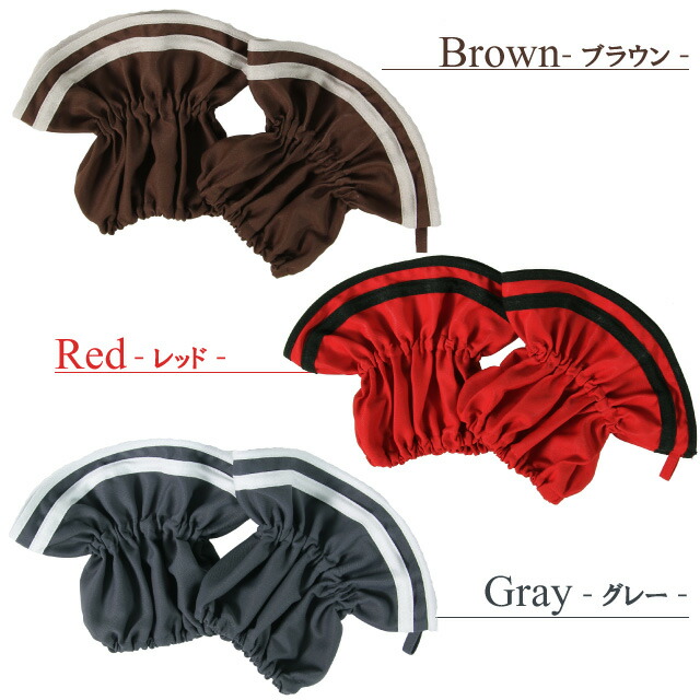 撥水・防水無地アームカバーのデティールのカラー