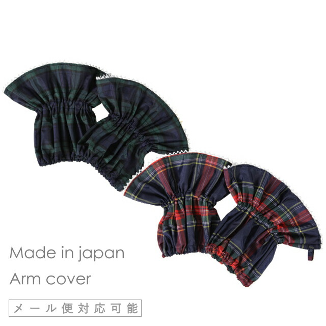 撥水・防水ドット柄とプチレースがかわいいアームカバー