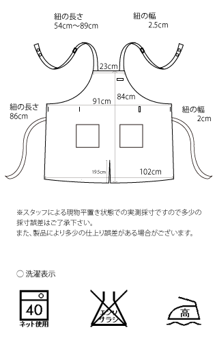 軽め素材でお尻が隠れるタイプのタンガリーエプロンのサイズ詳細