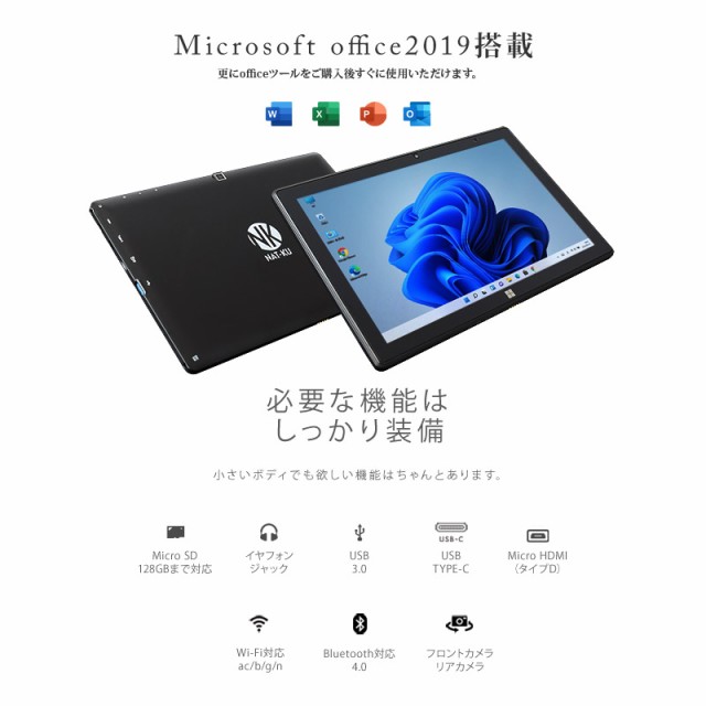 新品 タブレットPC ノートパソコン office2019 Windows11 Pro搭載 10.1インチ Wi-Fi WEBカメラ内蔵【到着