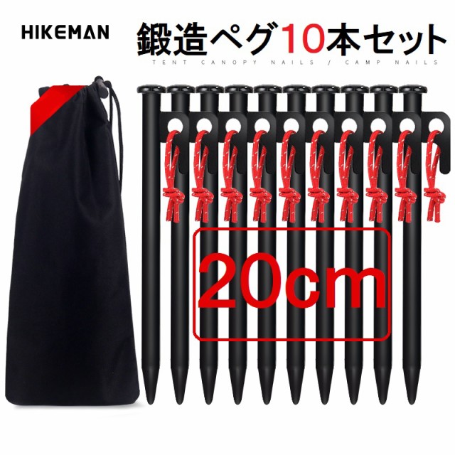 HIKEMAN 20cm ペグ セット 硬い土 砂地 草地用 タープペグ φ10mm