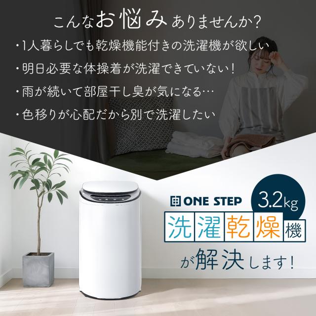 洗濯乾燥機 縦型 洗濯機 全自動洗濯機 3.2kg 縦型 一人暮らし 乾燥機付き 予約タイマー 洗濯機 全自動 ひとり暮らし 単身 縦型洗濯機 乾燥機能 ほぐし脱水 洗濯機 小型洗濯機 全自動 コンパクト 小型 ホワイト 1年保証