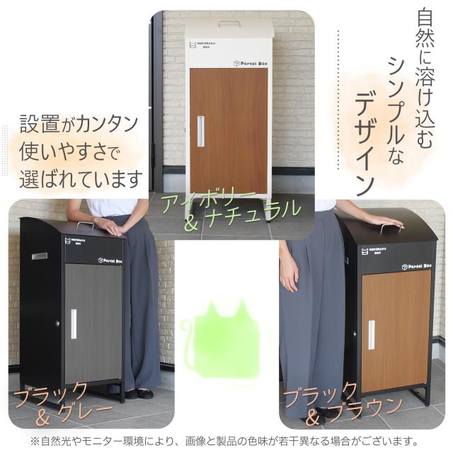 シンプルで使いやすいデザインの宅配ボックス