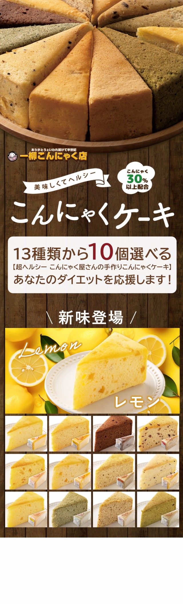 新味登場！ レモンケーキ ケーキ ダイエット ヘルシー 13種類から10個お好きに選べる こんにゃくケーキ マンナン スイーツ ダイエット食品  健康食品 詰め合わせ 蒟蒻