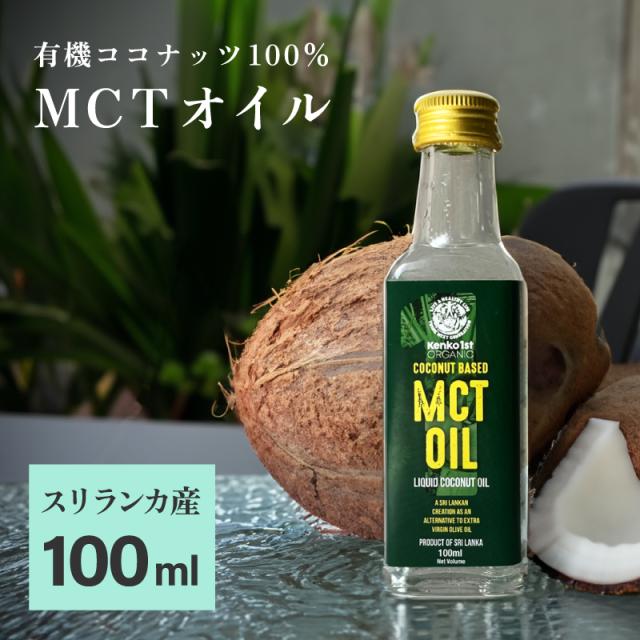 MCTオイル
