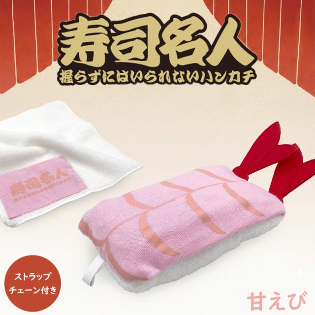 寿司名人