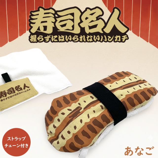 寿司名人