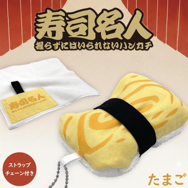 寿司名人