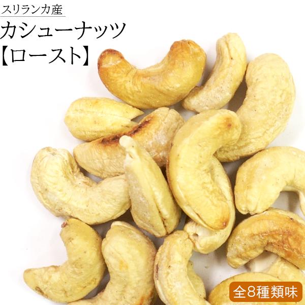 カシューナッツ