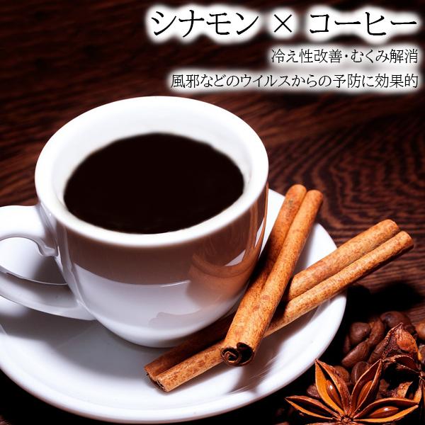 シナモンコーヒー