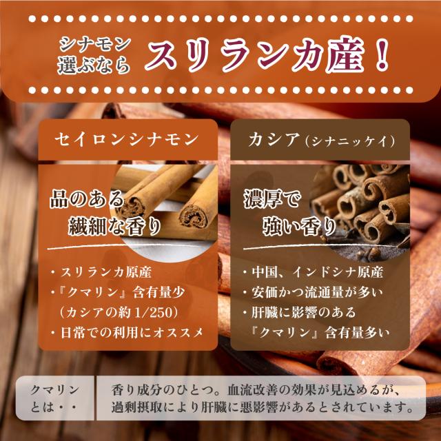 セイロンシナモン