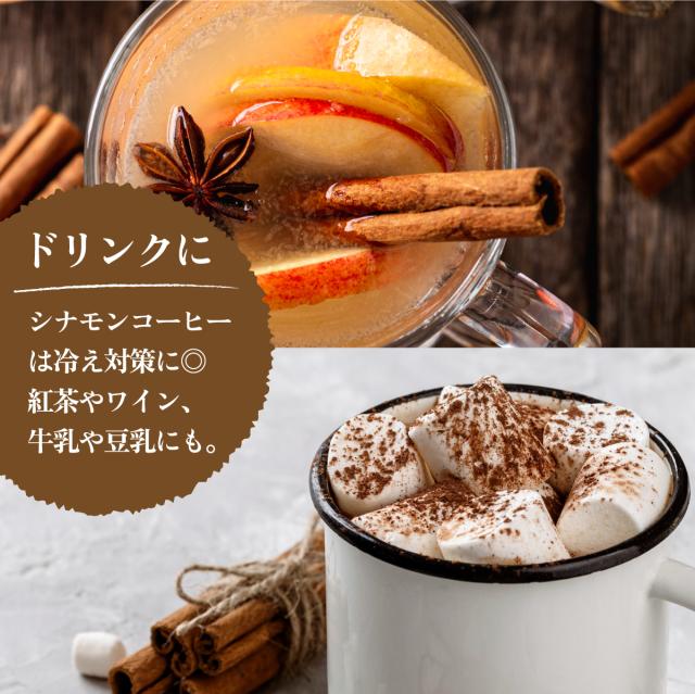 シナモンティー