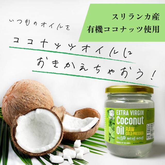 有機ココナッツ