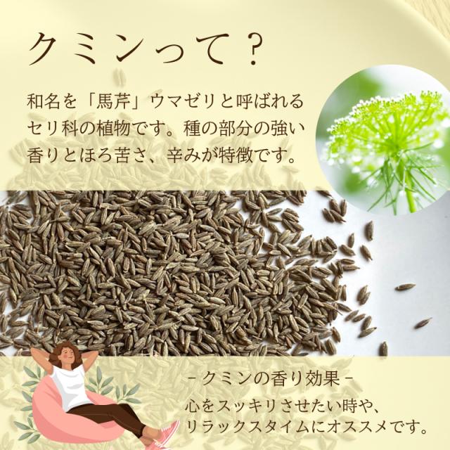 クミン