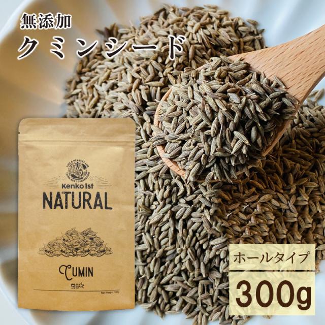 クミンシード