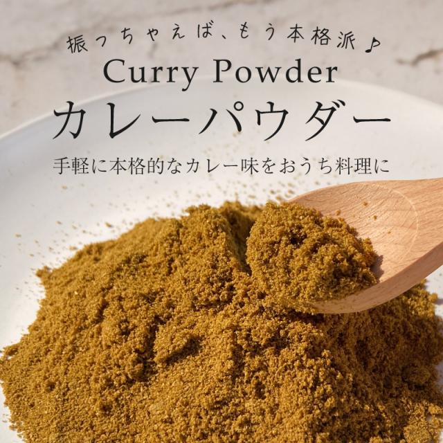 カレー粉