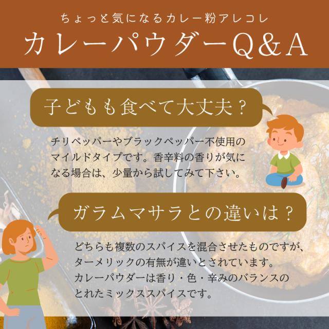 ミックススパイス