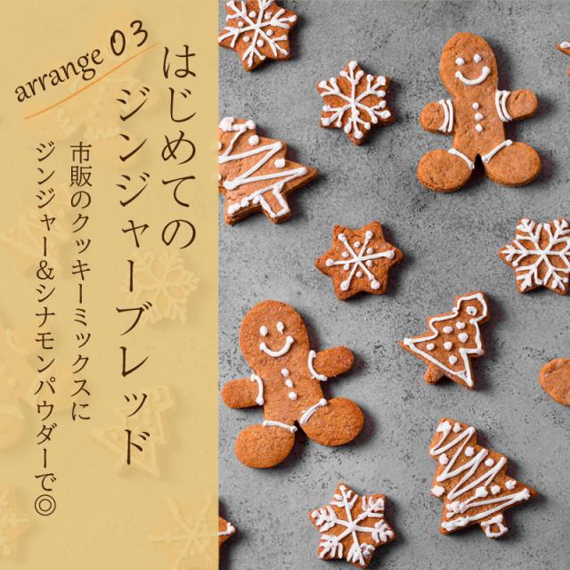 ジンジャーブレッド