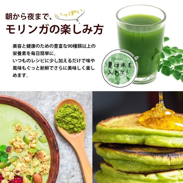 モリンガスムージ