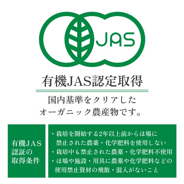 有機JAS認証
