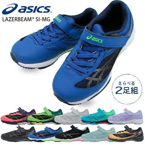 2足セット 7960円 アシックス レーザービーム 1154A160 asics