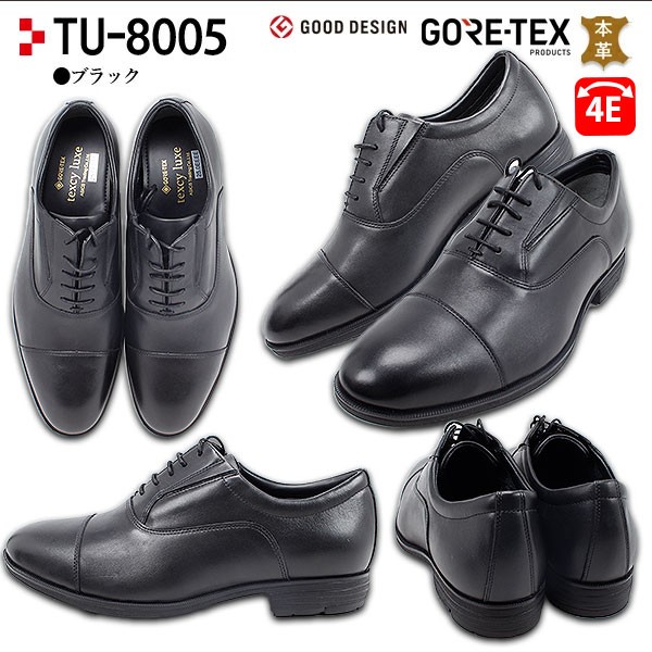 テクシーリュクス 防水 ビジネスシューズ ゴアテックス GORE-TEX