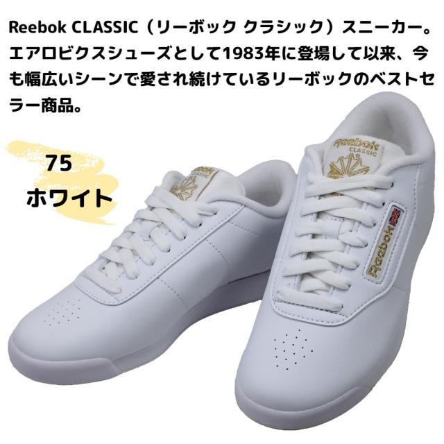 リーボック スニーカー レディース Reebok プリンセス PRINCESS