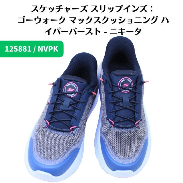 スケッチャーズ レディース スニーカー スリップインズ 125881 NVPK