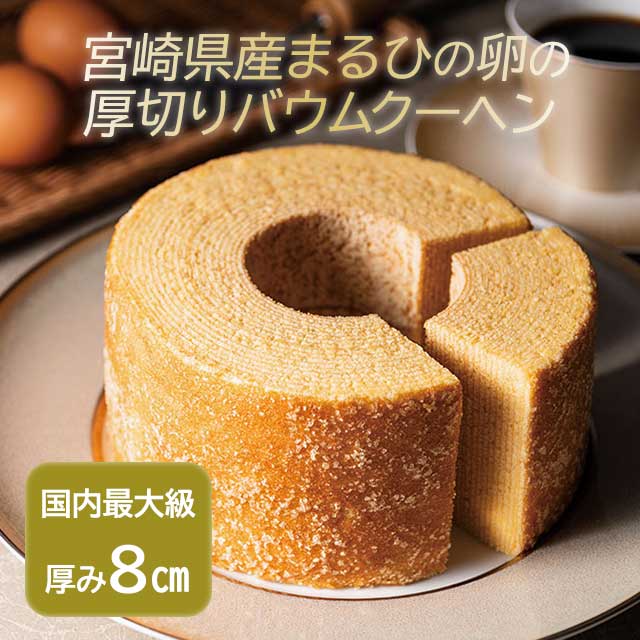 バウムクーヘン画像