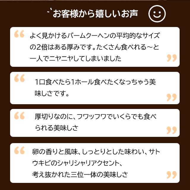 バウムクーヘン口コミ画像