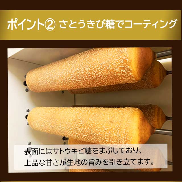 バウムクーヘンポイント？の画像