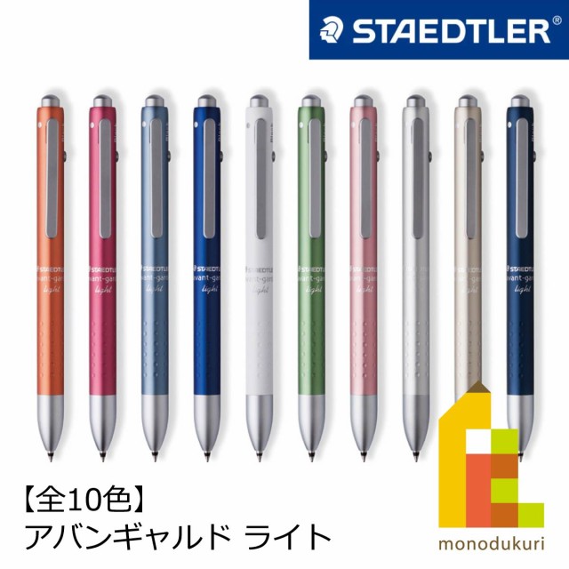 日本正規品】 ステッドラー (STAEDTLER) 多機能ペン アバンギャルド