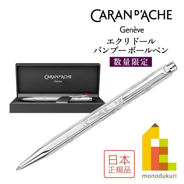 早い者勝ち‼️カランダッシュ　エクリドール　バンブー　日本限定デザイン　BP 楽天市場】カランダッシュ エクリドール バンブーの通販