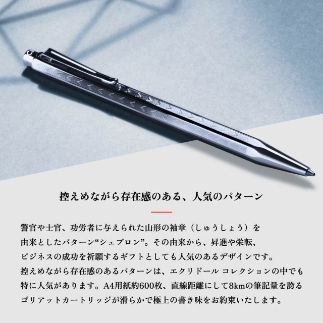 カランダッシュ エクリドール シェブロン シルバー ボールペン