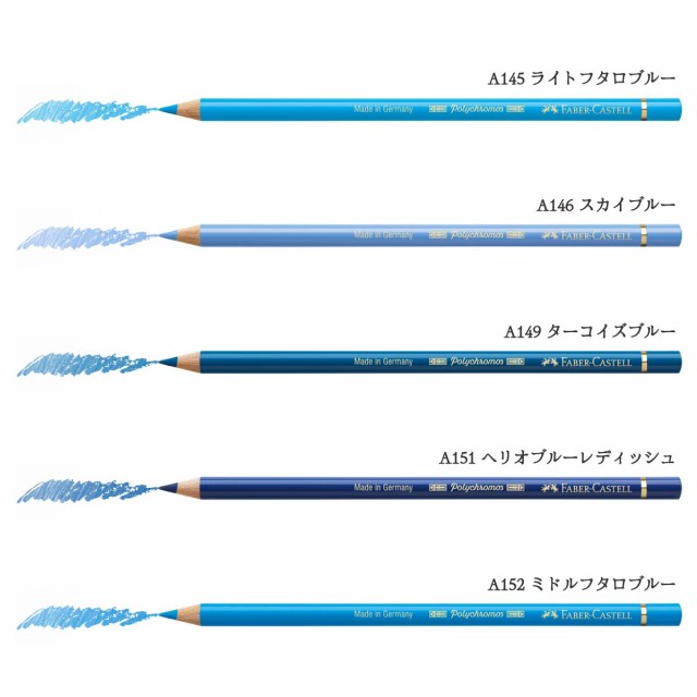 日本正規品】ファーバーカステル ポリクロモス色鉛筆【単色】全 日本正規品】ファーバーカステル ポリクロモス色鉛筆【単色】全