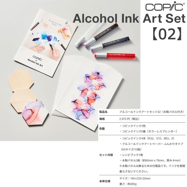 コピック アルコールインクアートセット 01 02 03 Too コピック
