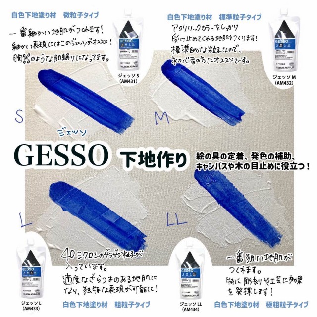 ホルベイン】ホルベイン ジェッソの通販|アクリル絵具の通販なら