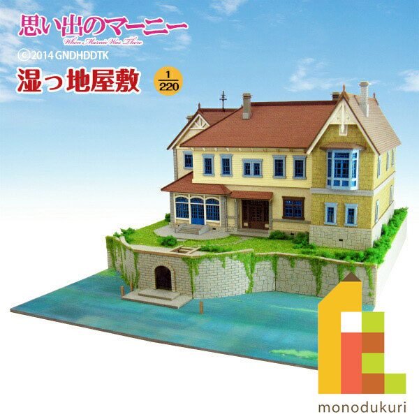 さんけい みにちゅあーとキット 1/220 スタジオジブリ作品