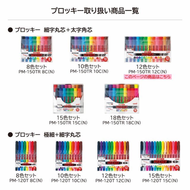 三菱鉛筆 プロッキー細字丸芯＋太字角芯 12色セットの通販はau