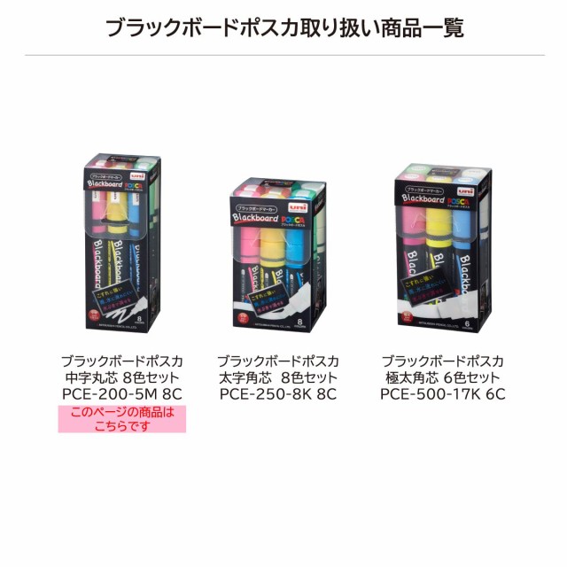 三菱鉛筆 ブラックボードポスカ中字8色セットの通販はau PAY 三菱鉛筆 ブラックボードポスカ中字8色セットの通販はau PAY