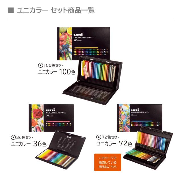 三菱鉛筆 ユニカラー72色セット 色鉛筆の通販はau PAY