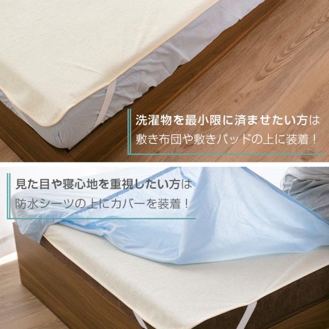 防水 シーツ