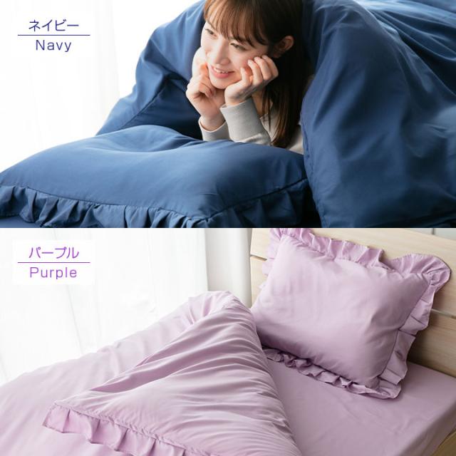 フリル カバー セット